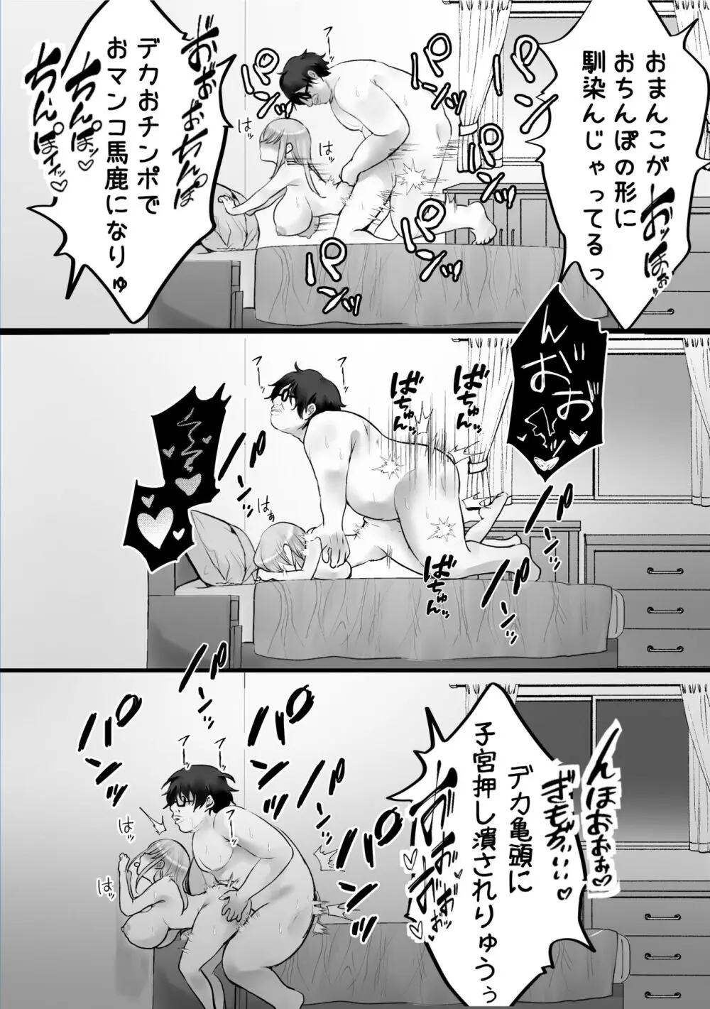 騒音おばさんをオホ声絶叫させてみた - page39