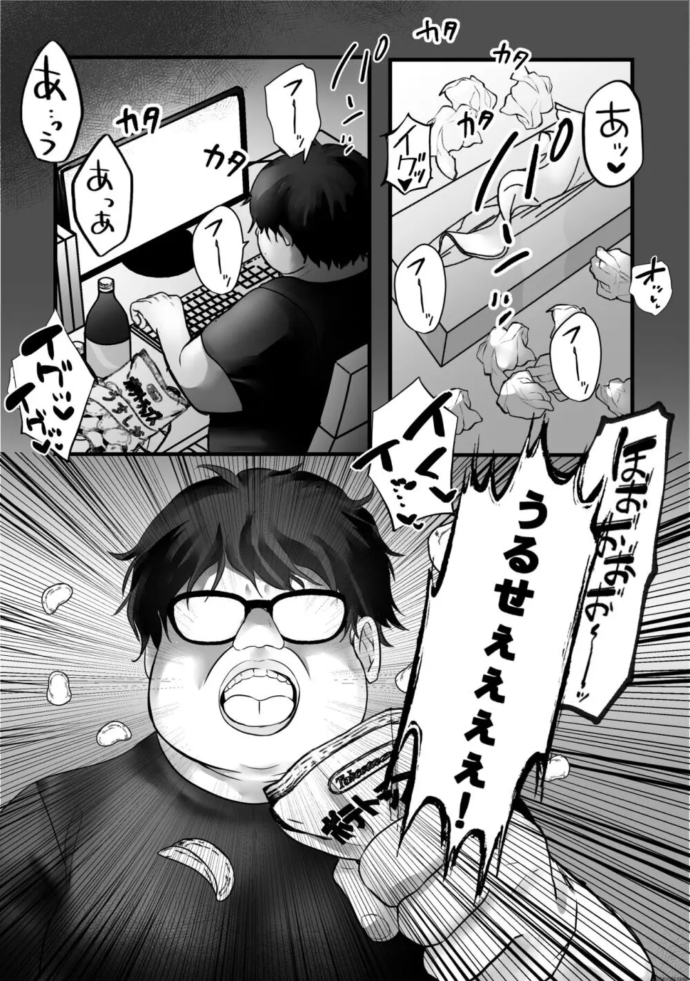 騒音おばさんをオホ声絶叫させてみた - page4