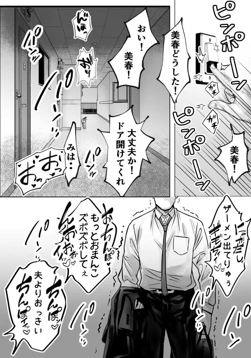 騒音おばさんをオホ声絶叫させてみた - page41