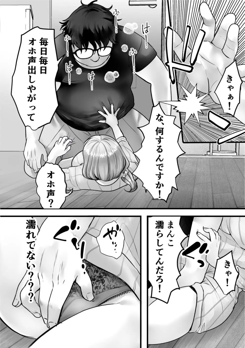 騒音おばさんをオホ声絶叫させてみた - page7