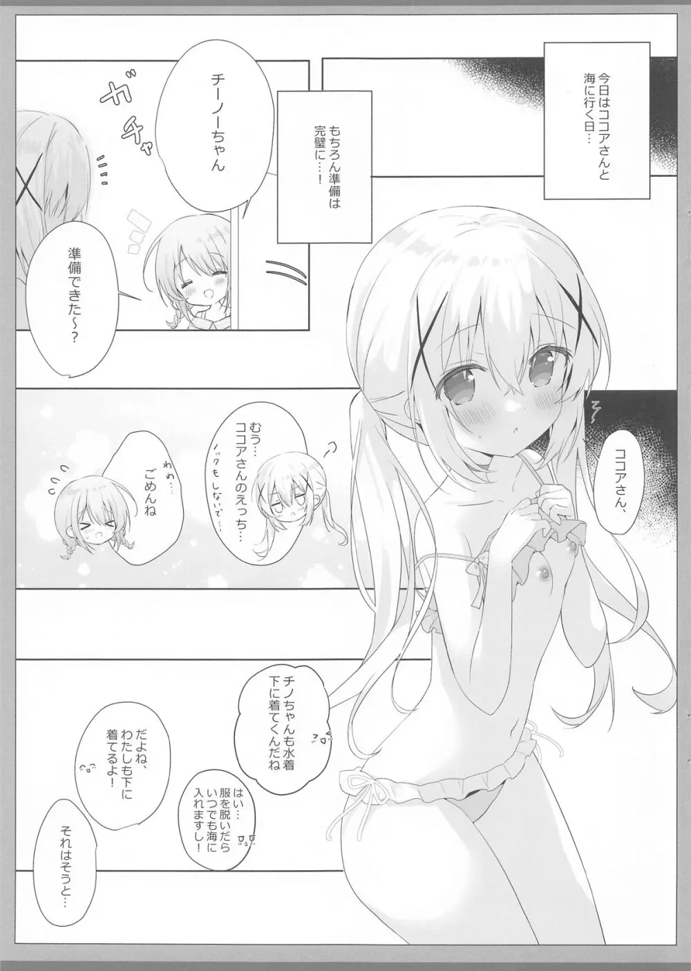 とめられないコ♡コチノえっち - page4