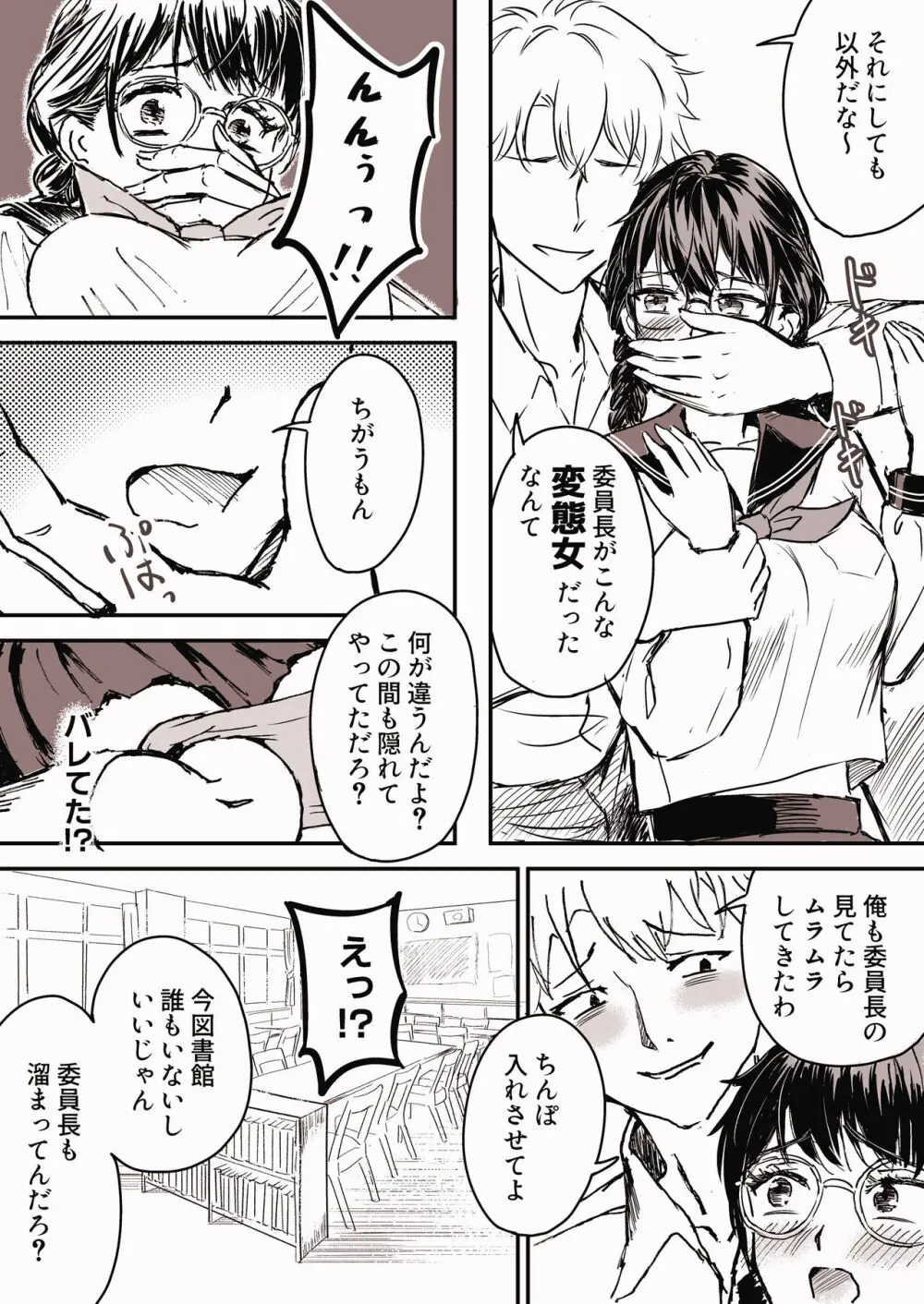 【真面目な図書委員長】が【俺とだけセックス】するようになった話 - page11