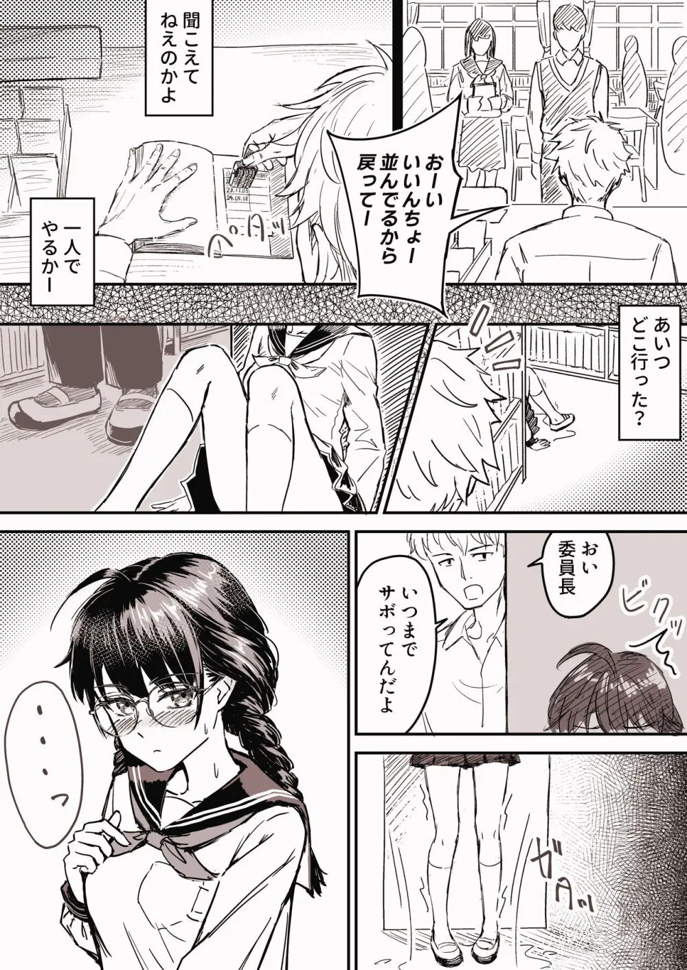 【真面目な図書委員長】が【俺とだけセックス】するようになった話 - page5