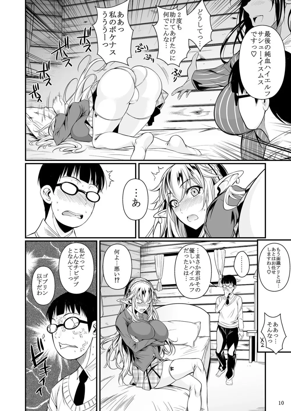 ハイエルフ×ハイスクール - page11