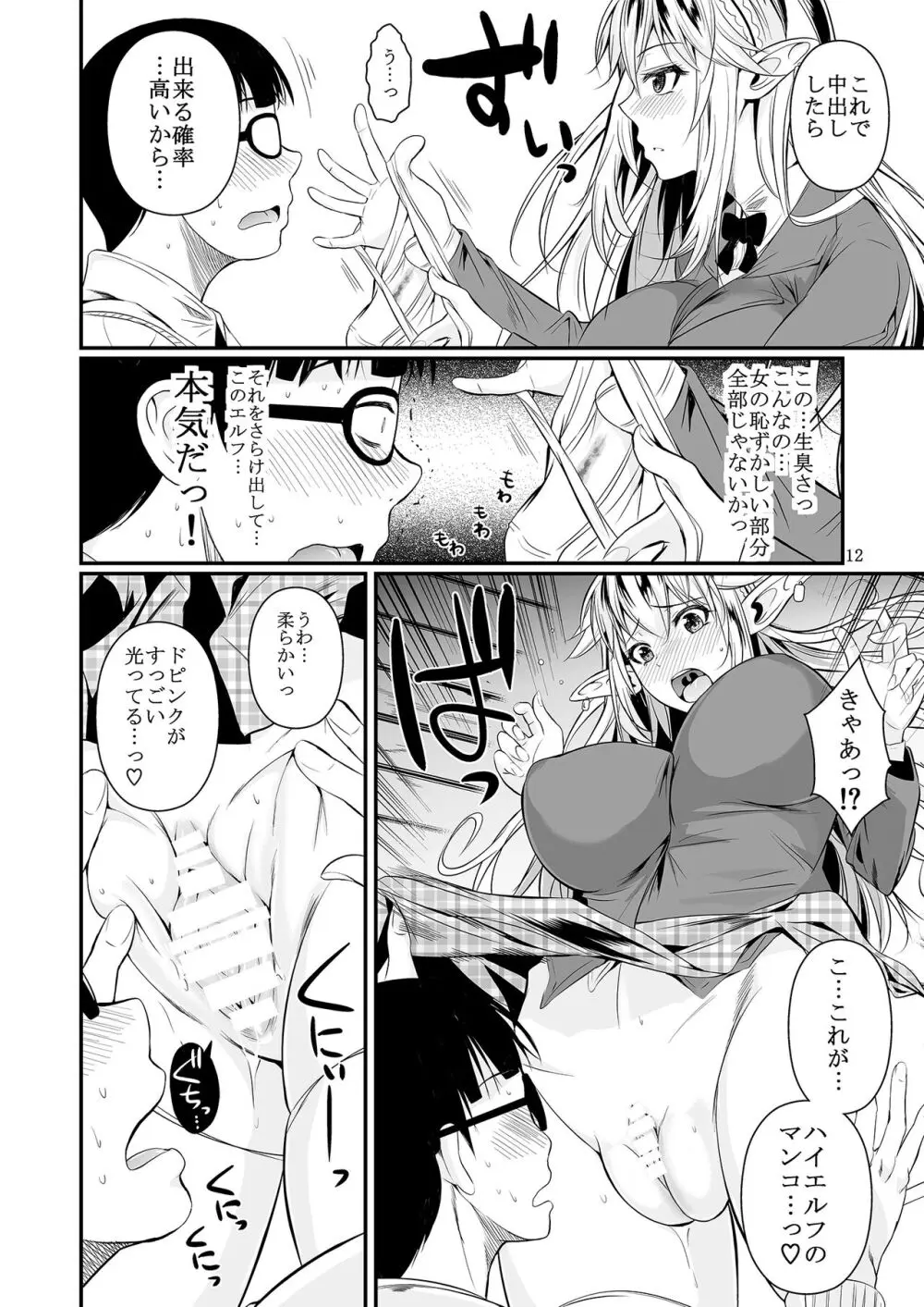 ハイエルフ×ハイスクール - page13