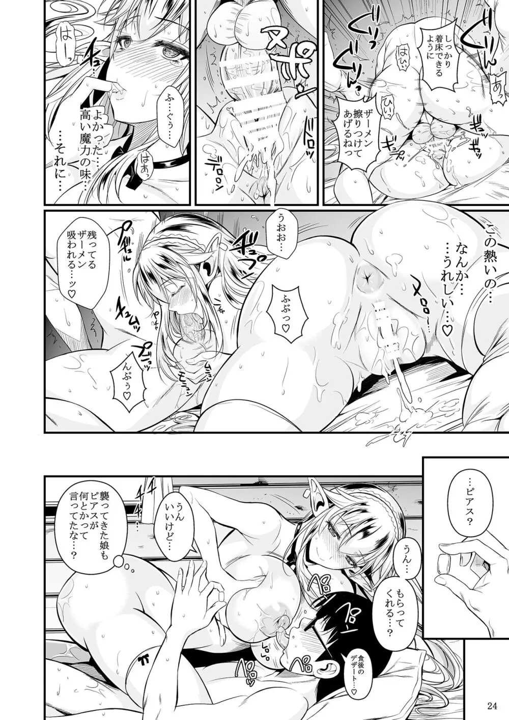 ハイエルフ×ハイスクール - page25