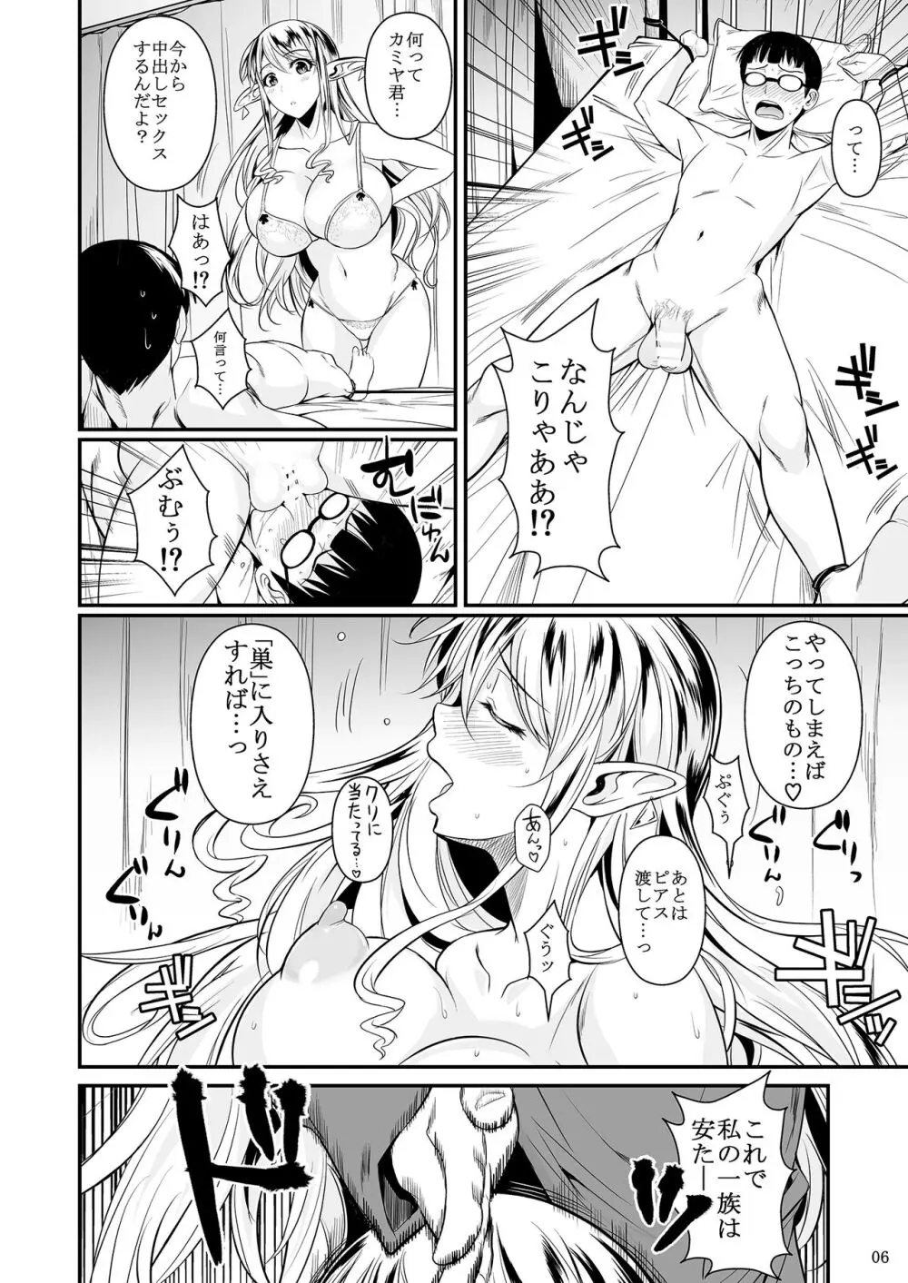 ハイエルフ×ハイスクール - page7