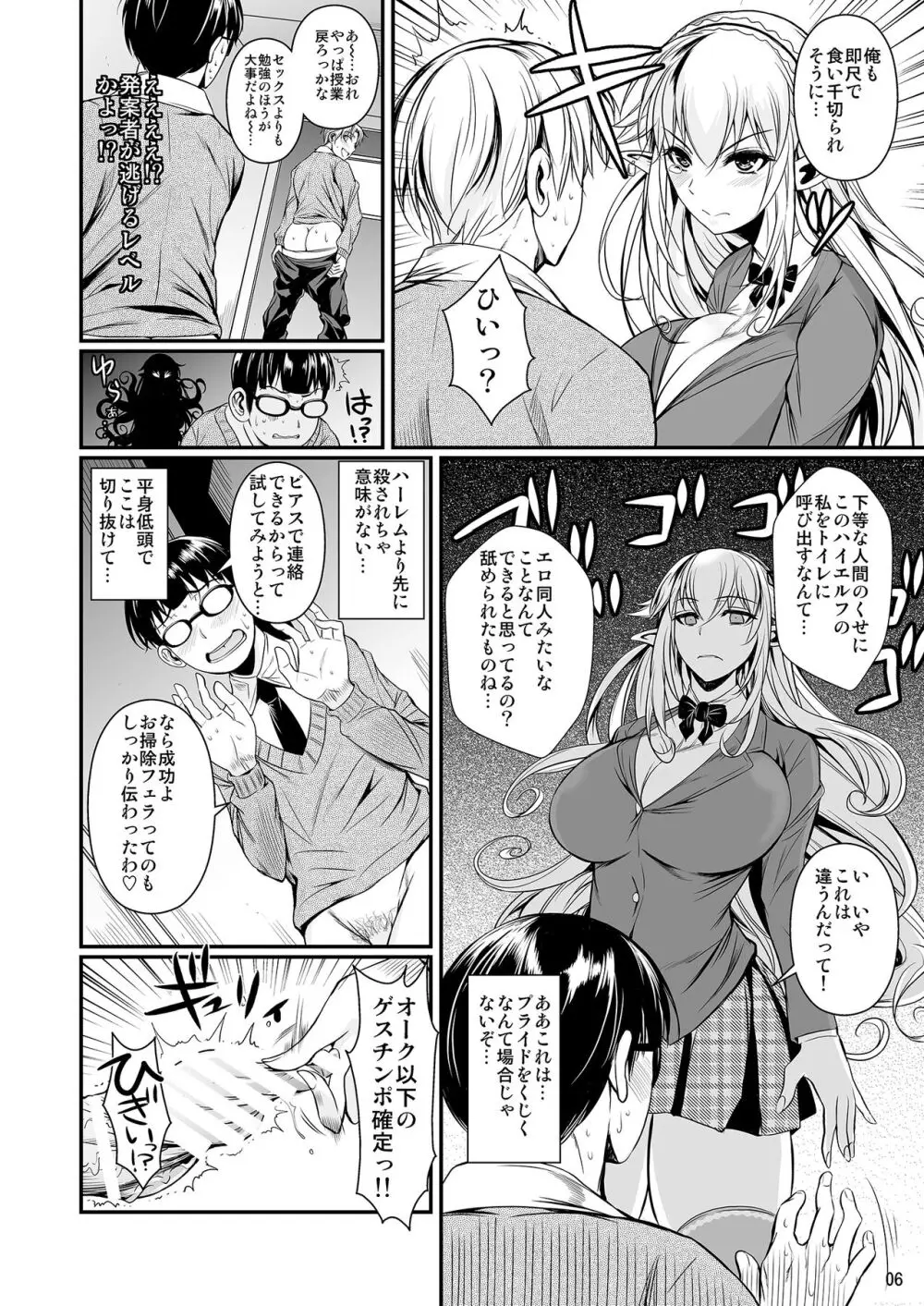 ハイエルフ×ハイスクール 白 - page7