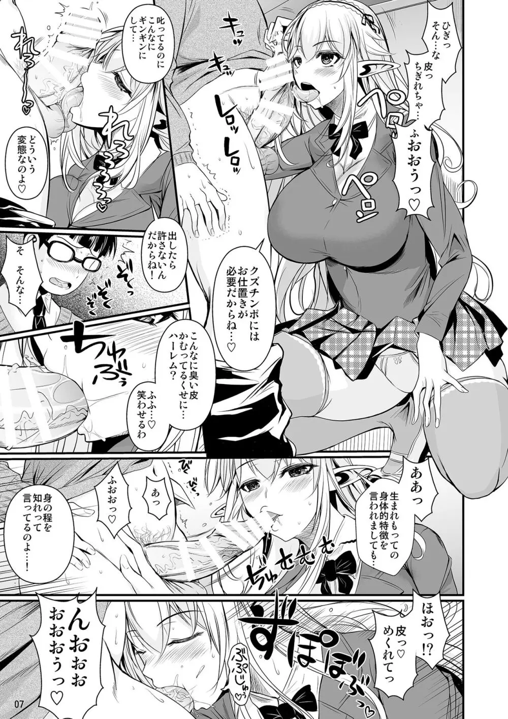 ハイエルフ×ハイスクール 白 - page8