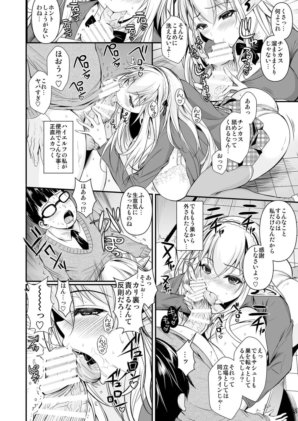 ハイエルフ×ハイスクール 白 - page9