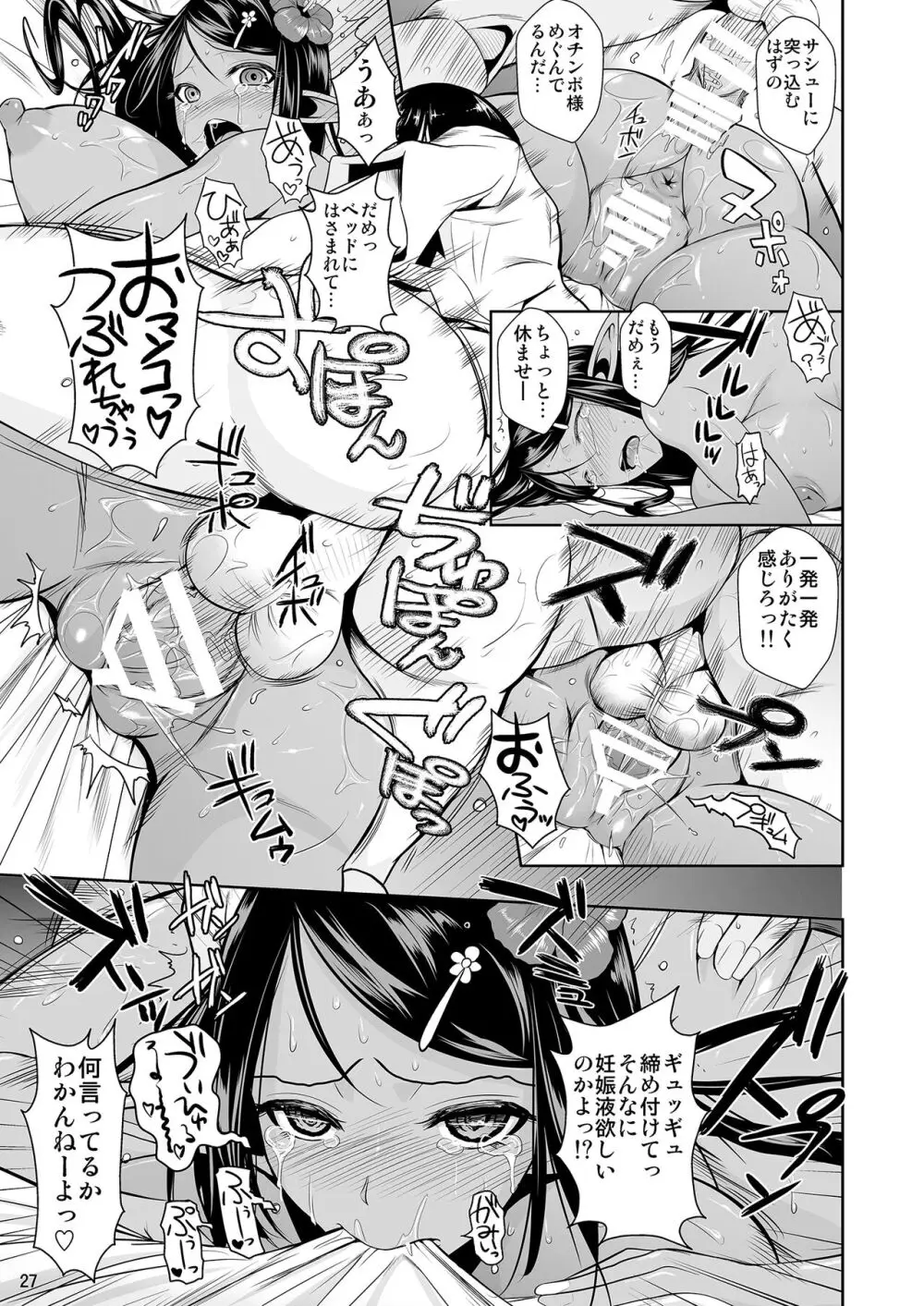 ハイエルフ×ハイスクール 黒 - page28