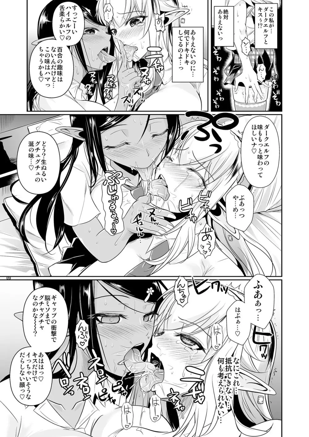 ハイエルフ×ハイスクール 白×黒 - page10