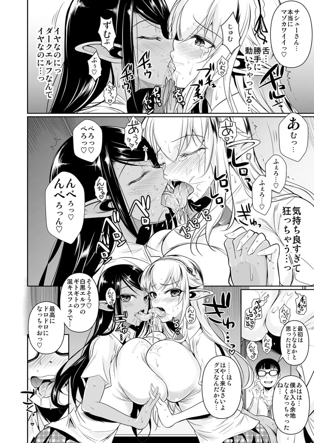 ハイエルフ×ハイスクール 白×黒 - page11