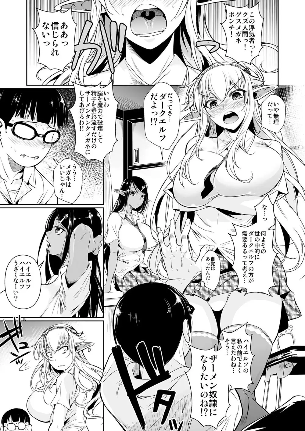 ハイエルフ×ハイスクール 白×黒 - page4