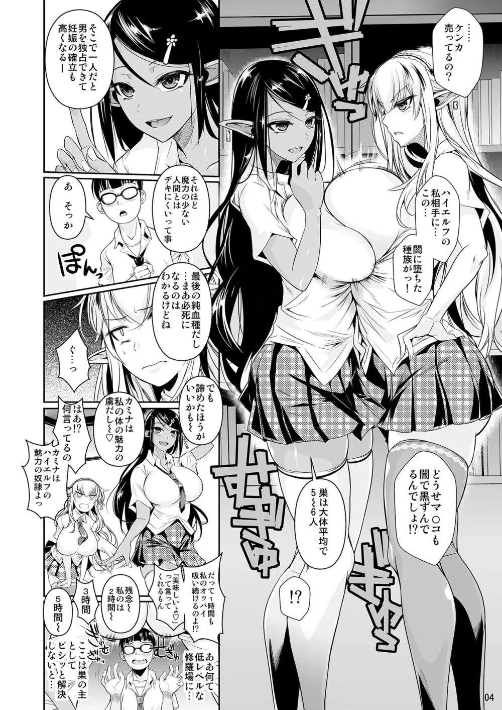 ハイエルフ×ハイスクール 白×黒 - page5