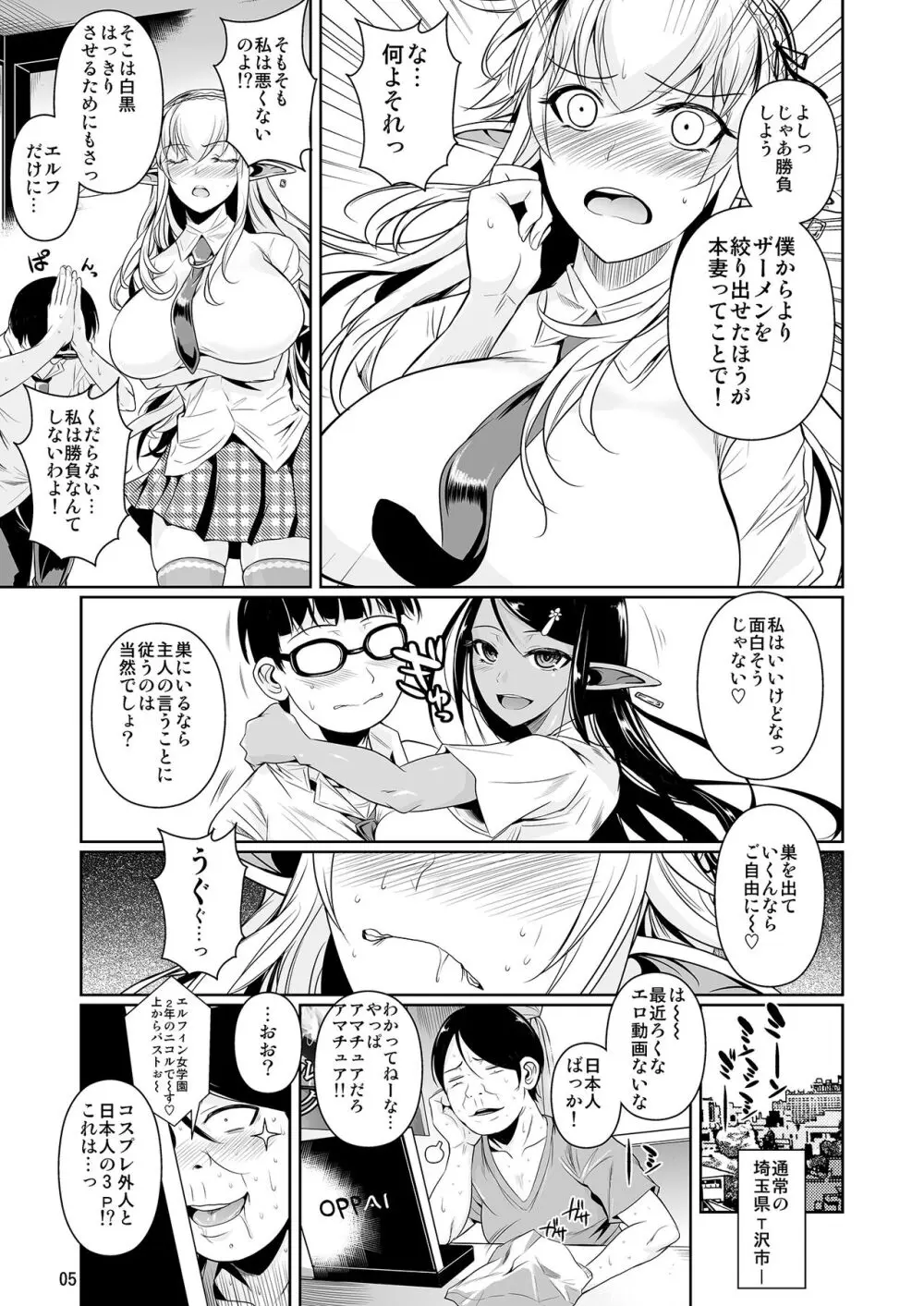 ハイエルフ×ハイスクール 白×黒 - page6