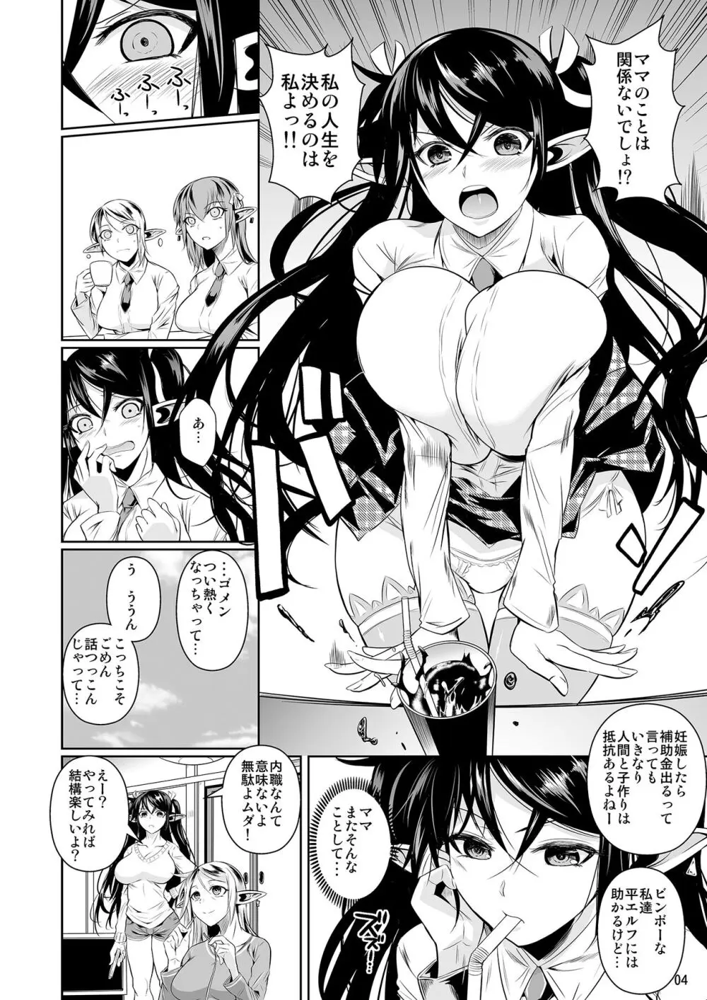 ハイエルフｘハイスクール TWINTAIL - page5