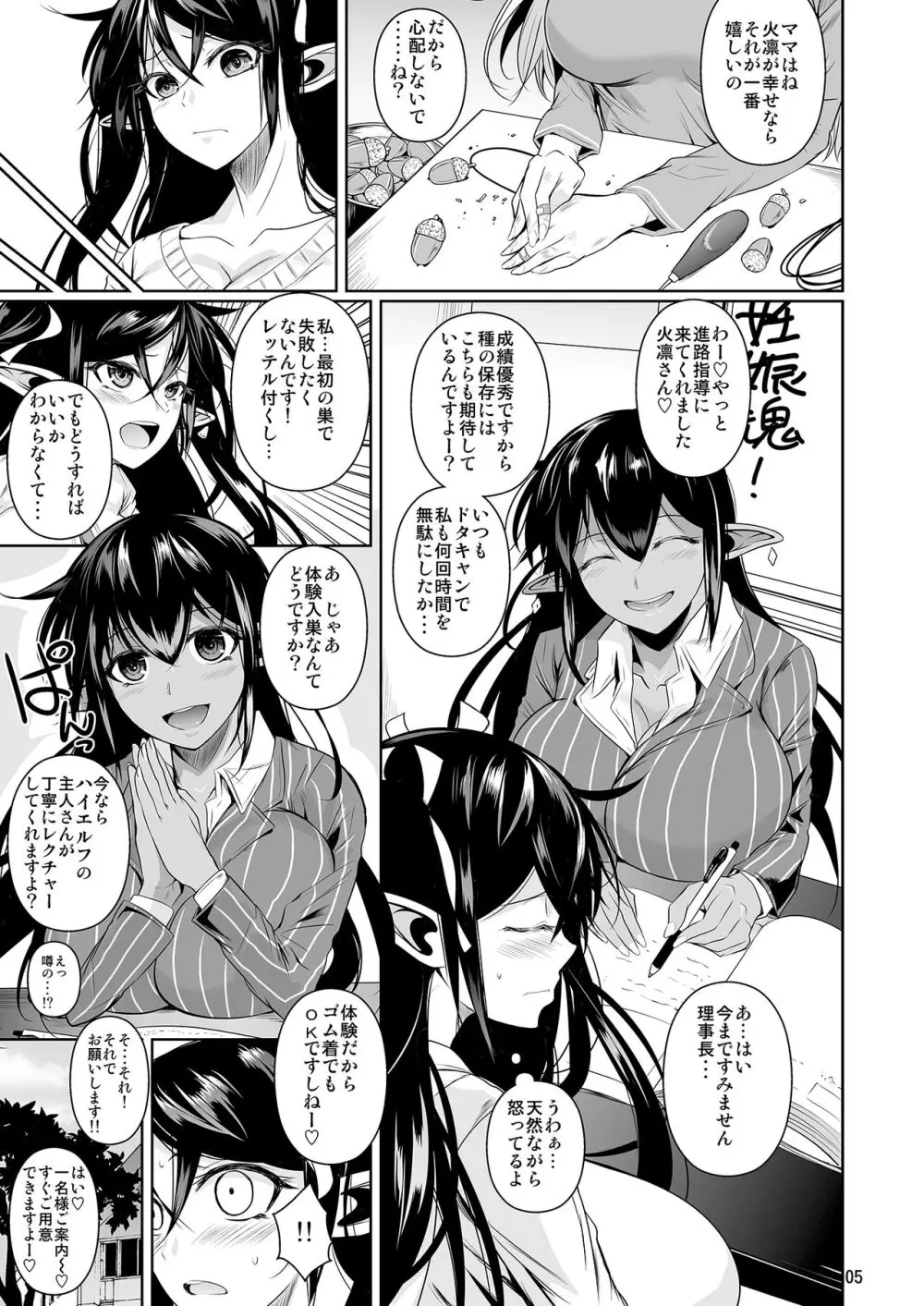 ハイエルフｘハイスクール TWINTAIL - page6