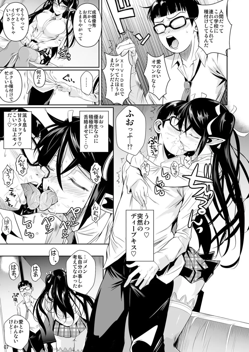 ハイエルフｘハイスクール TWINTAIL - page8