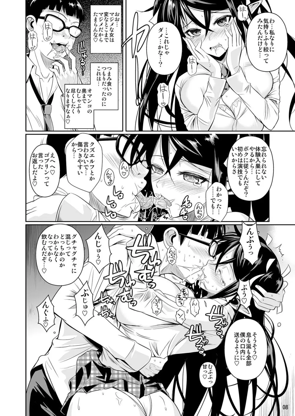 ハイエルフｘハイスクール TWINTAIL - page9