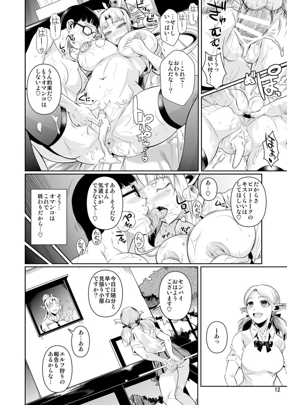 ハイエルフ×ハイスクール襲撃編前日 - page13