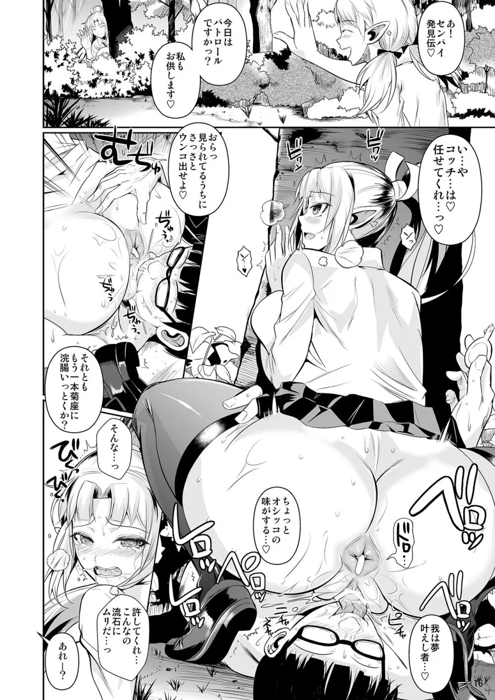 ハイエルフ×ハイスクール襲撃編前日 - page17