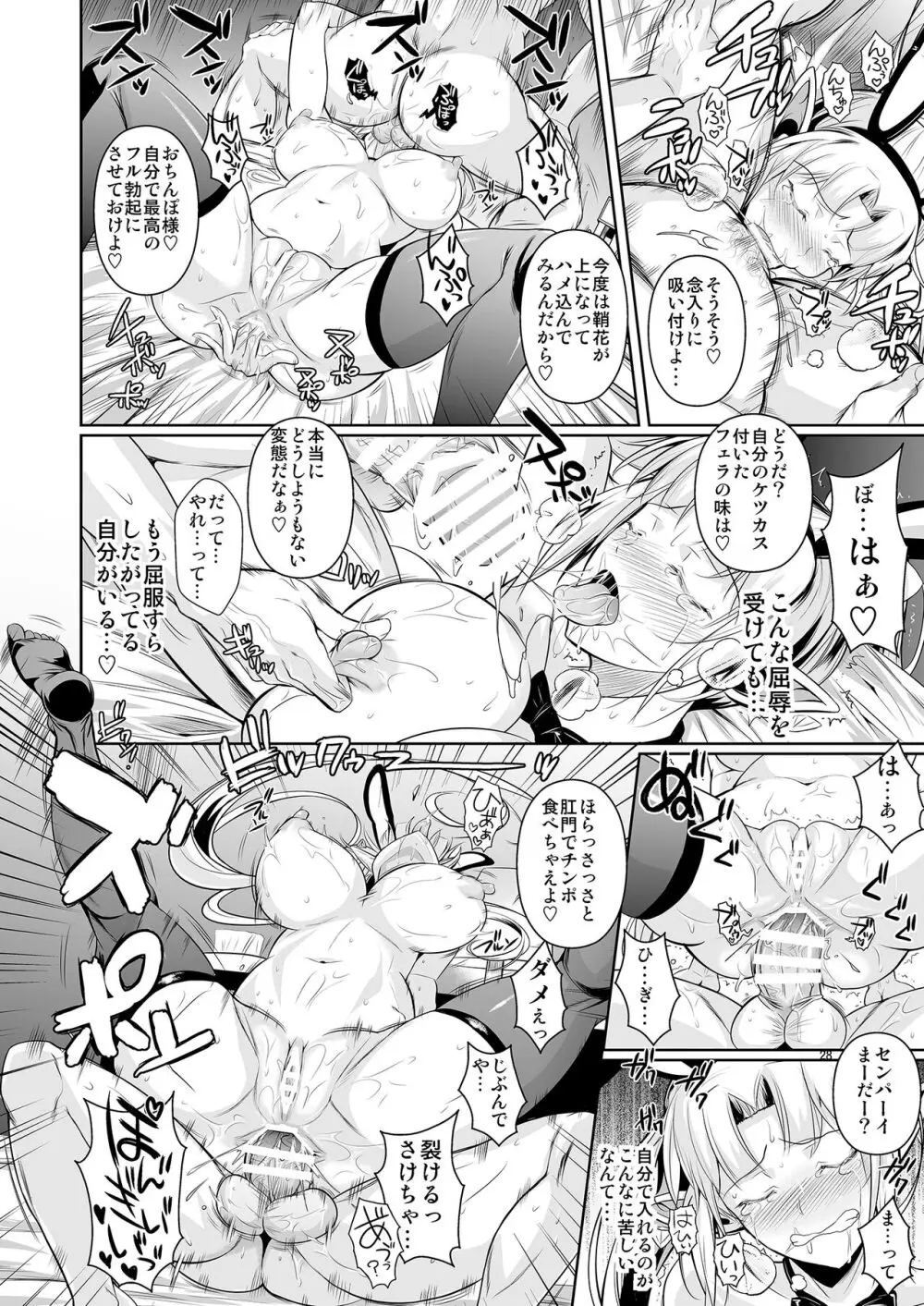 ハイエルフ×ハイスクール襲撃編前日 - page29