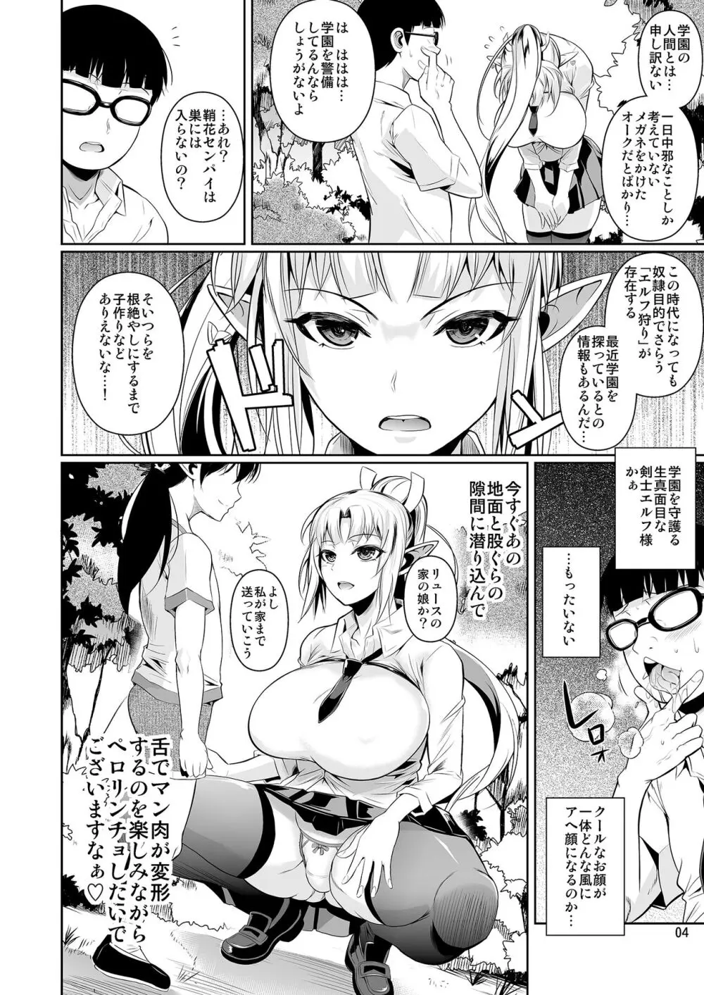 ハイエルフ×ハイスクール襲撃編前日 - page5