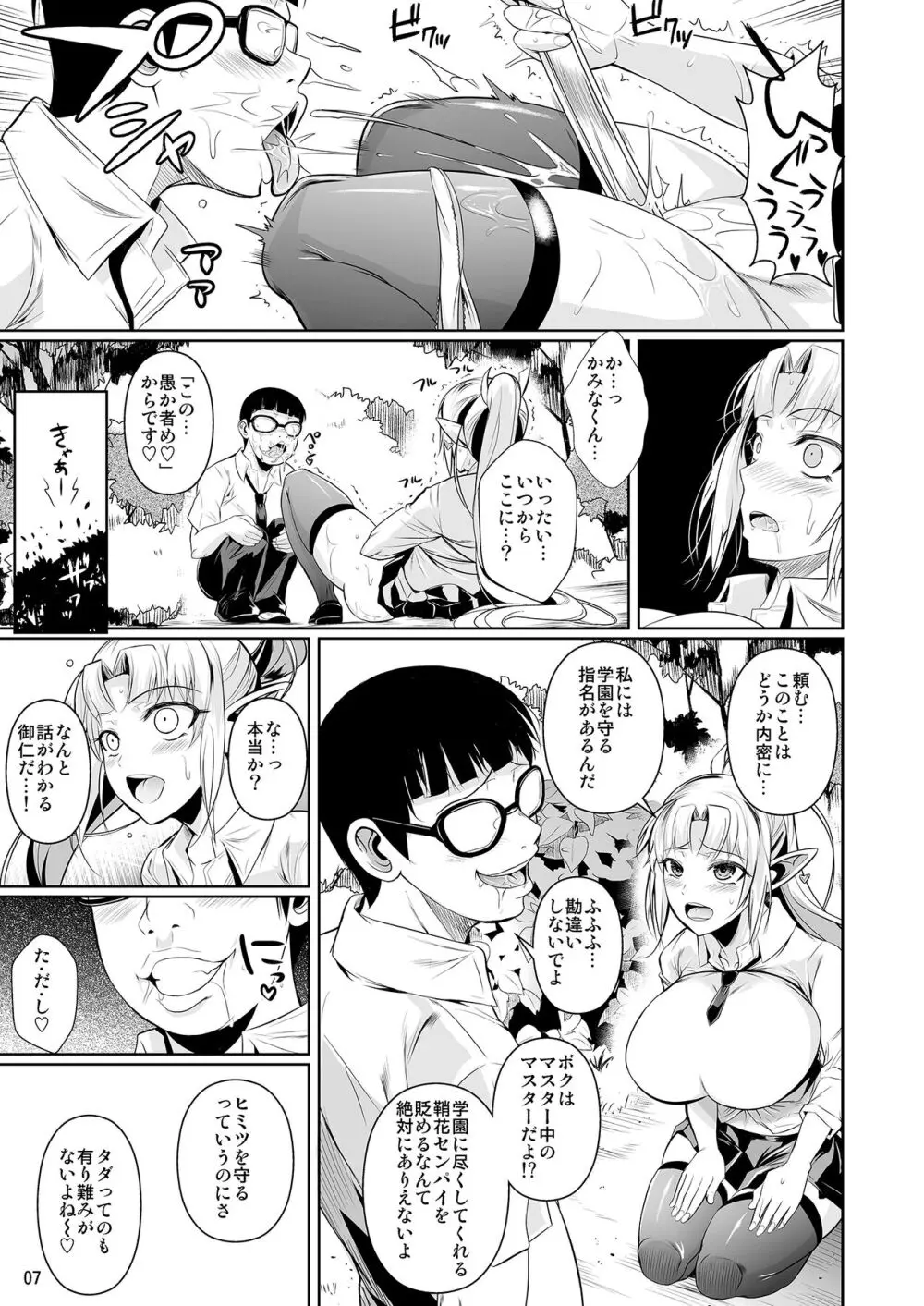 ハイエルフ×ハイスクール襲撃編前日 - page8