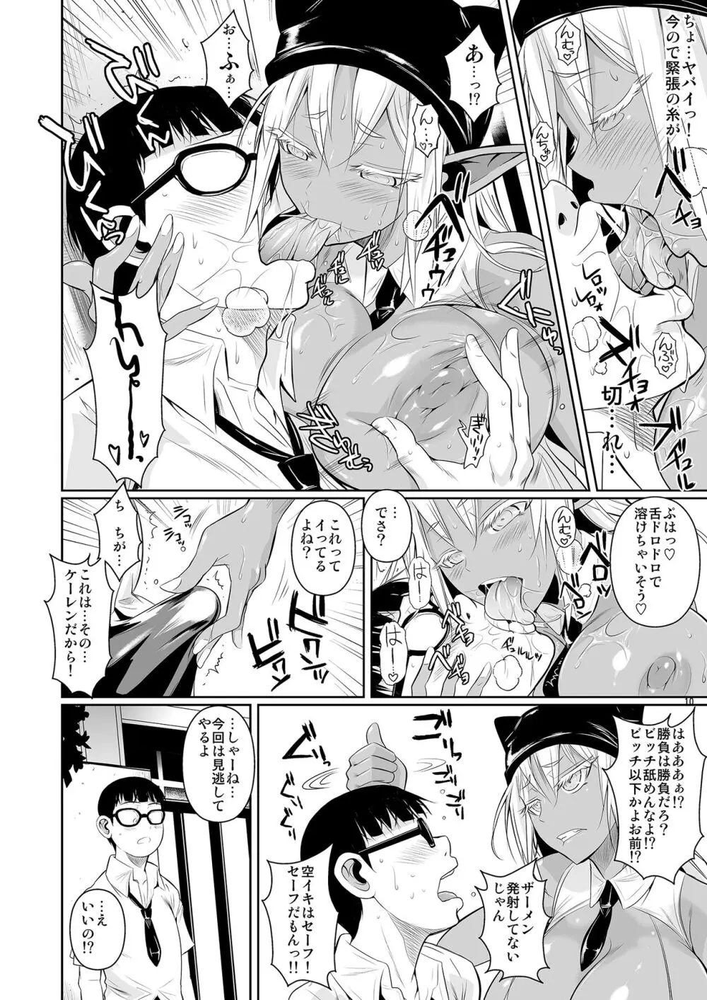 ハイエルフ×ハイスクール襲撃編当日 - page11