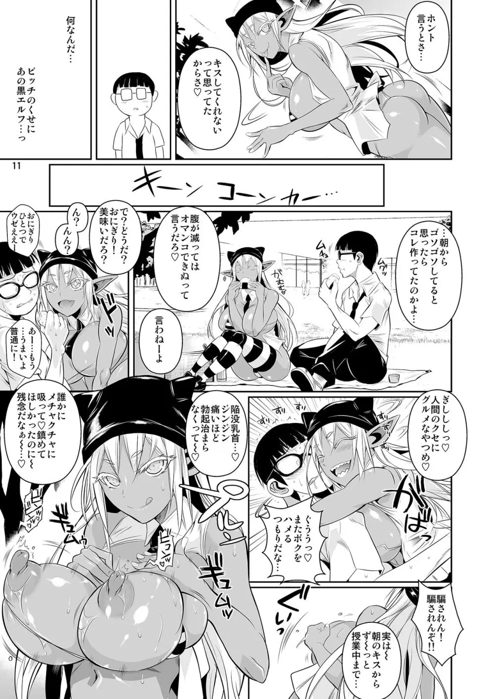 ハイエルフ×ハイスクール襲撃編当日 - page12