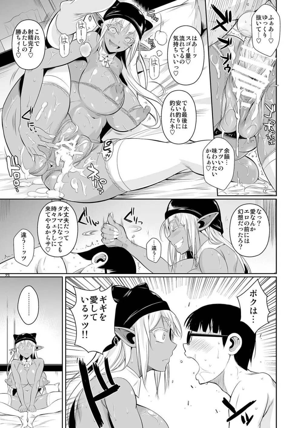 ハイエルフ×ハイスクール襲撃編当日 - page24