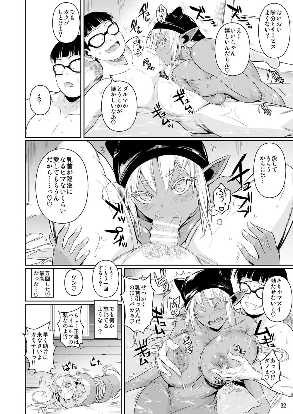 ハイエルフ×ハイスクール襲撃編当日 - page33