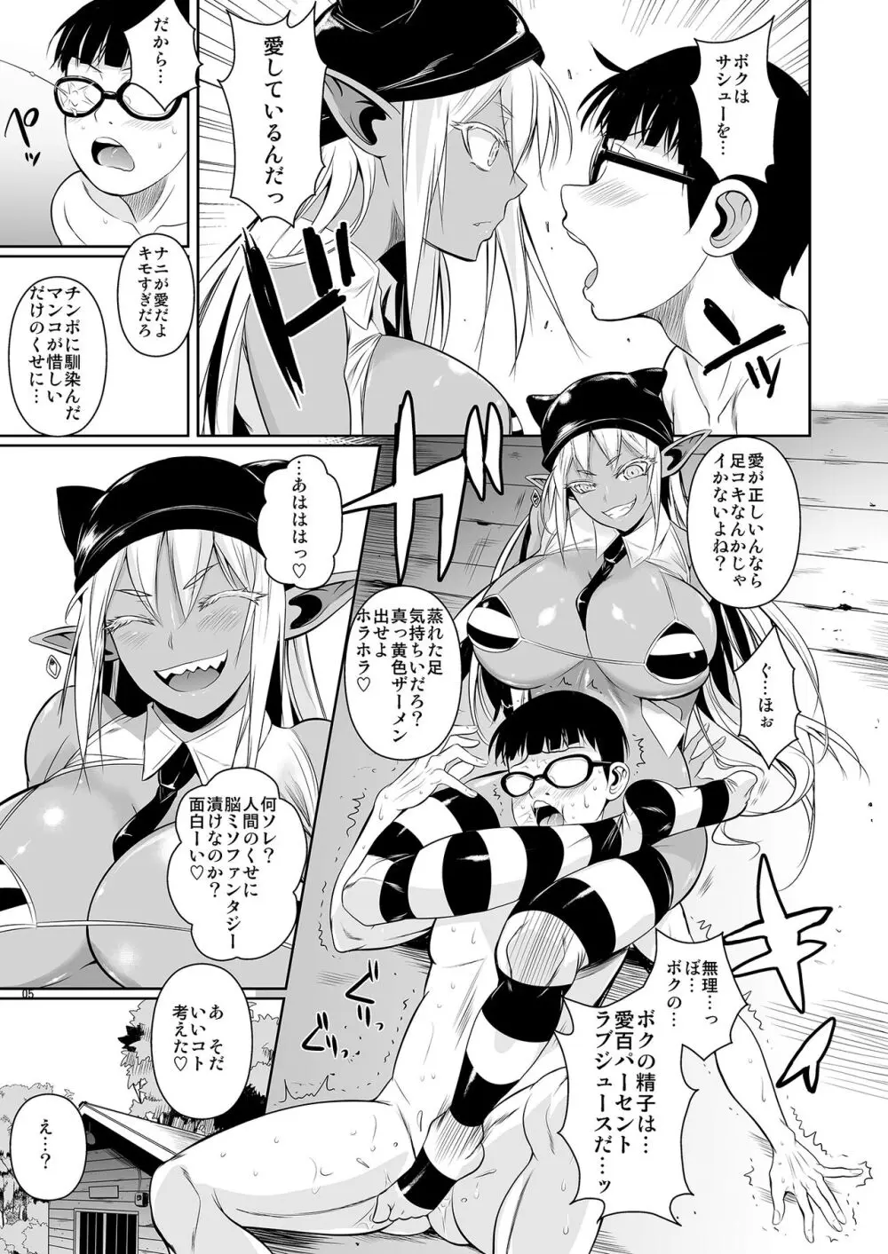 ハイエルフ×ハイスクール襲撃編当日 - page6