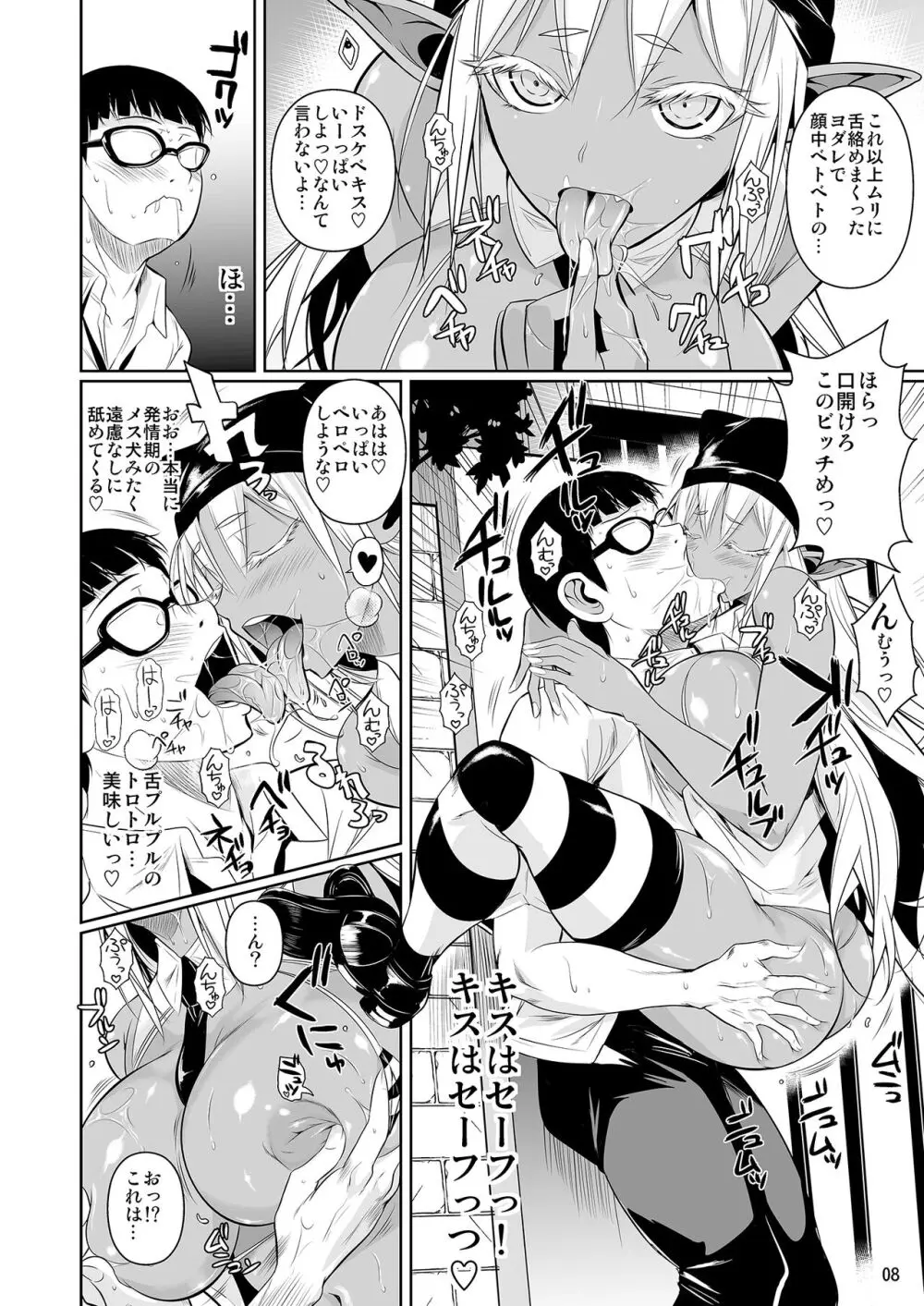 ハイエルフ×ハイスクール襲撃編当日 - page9