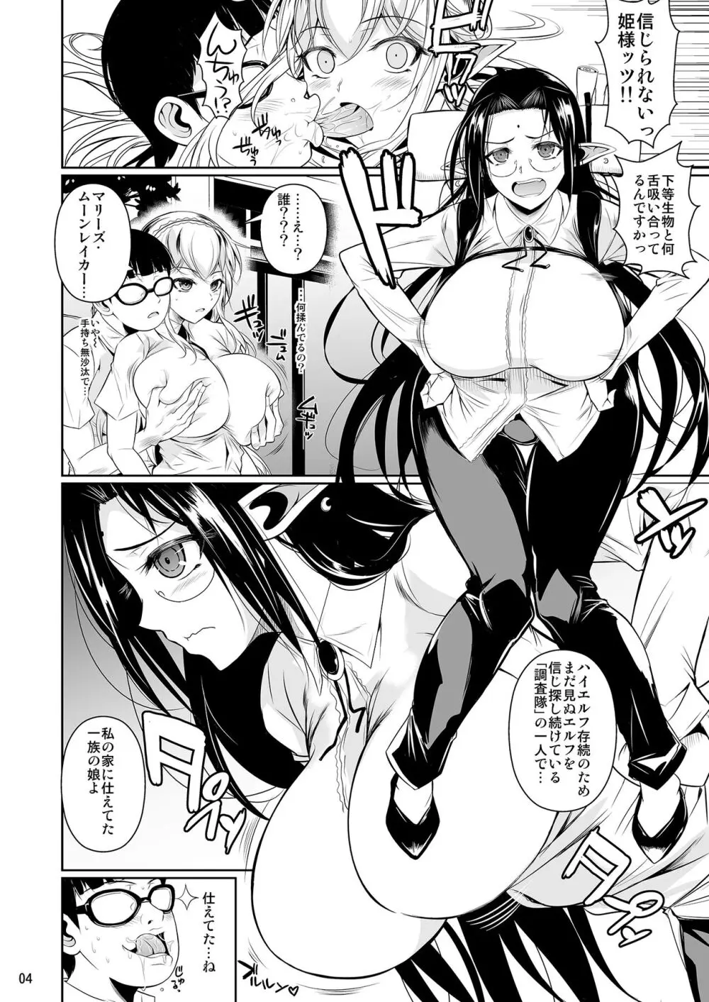 ハイエルフ×ハイスクールドスケベスメル - page5