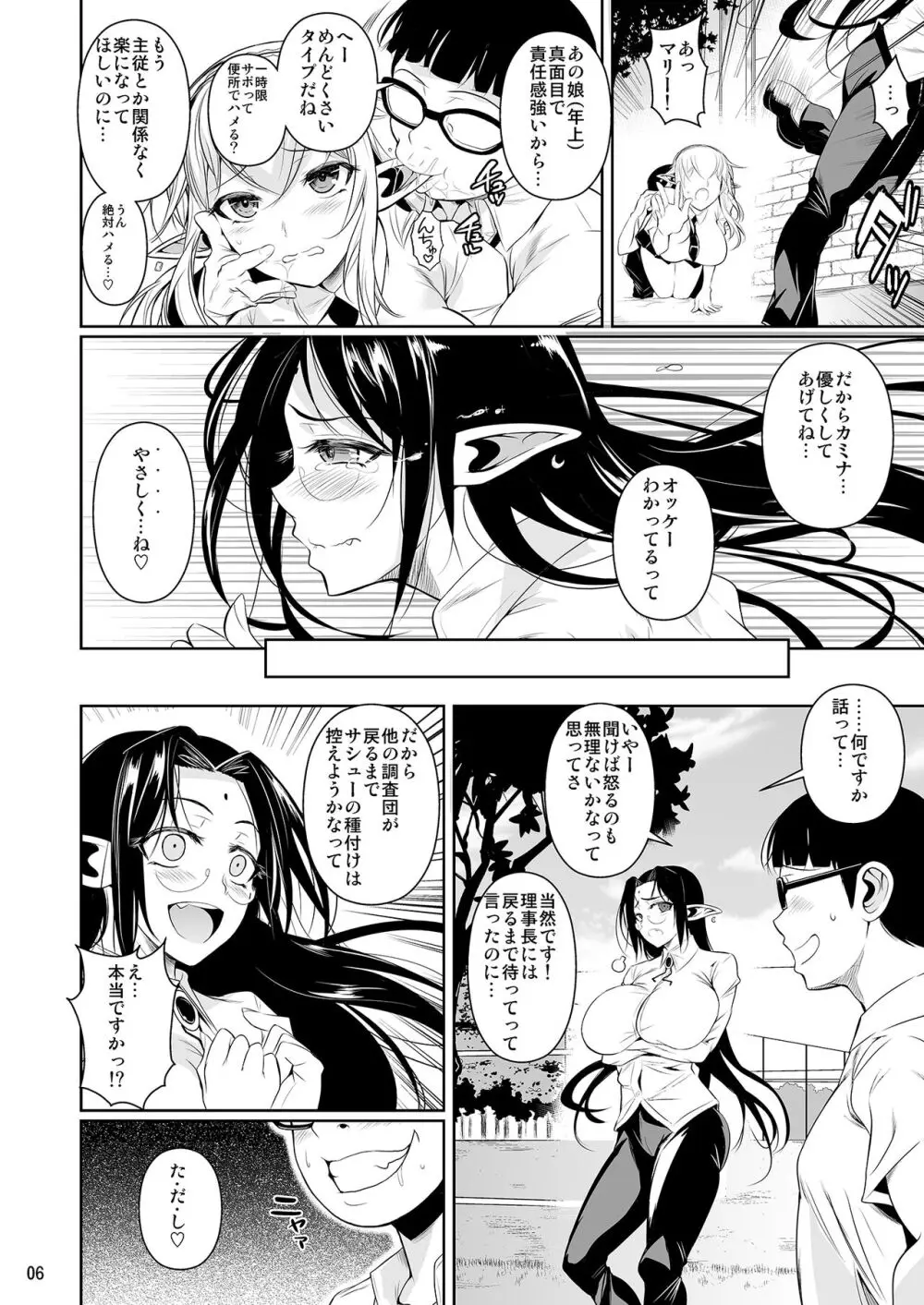 ハイエルフ×ハイスクールドスケベスメル - page7