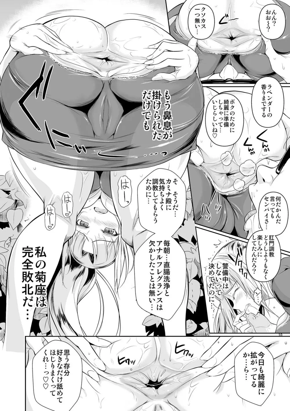 ハイエルフ×ハイスクール カミナくんの1日 - page11