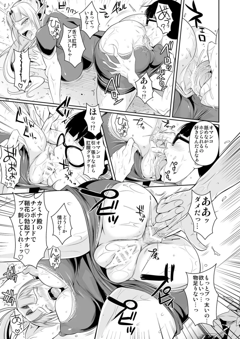 ハイエルフ×ハイスクール カミナくんの1日 - page12