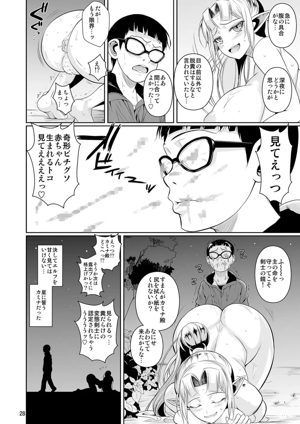 ハイエルフ×ハイスクール カミナくんの1日 - page29