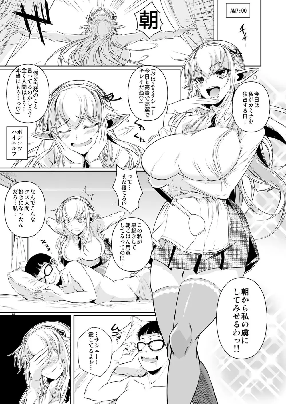 ハイエルフ×ハイスクール カミナくんの1日 - page4