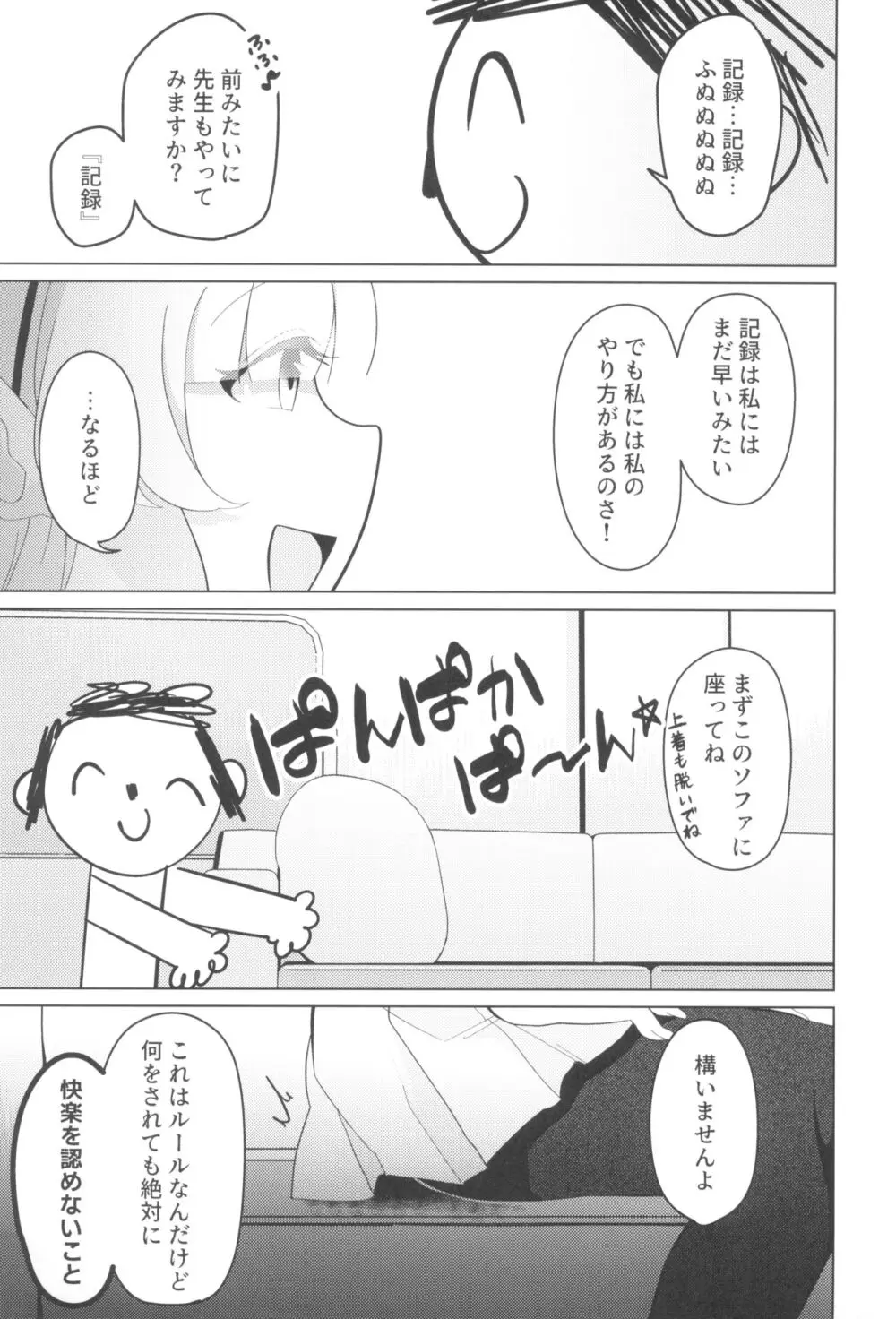 セミナー書記 教育 - page7