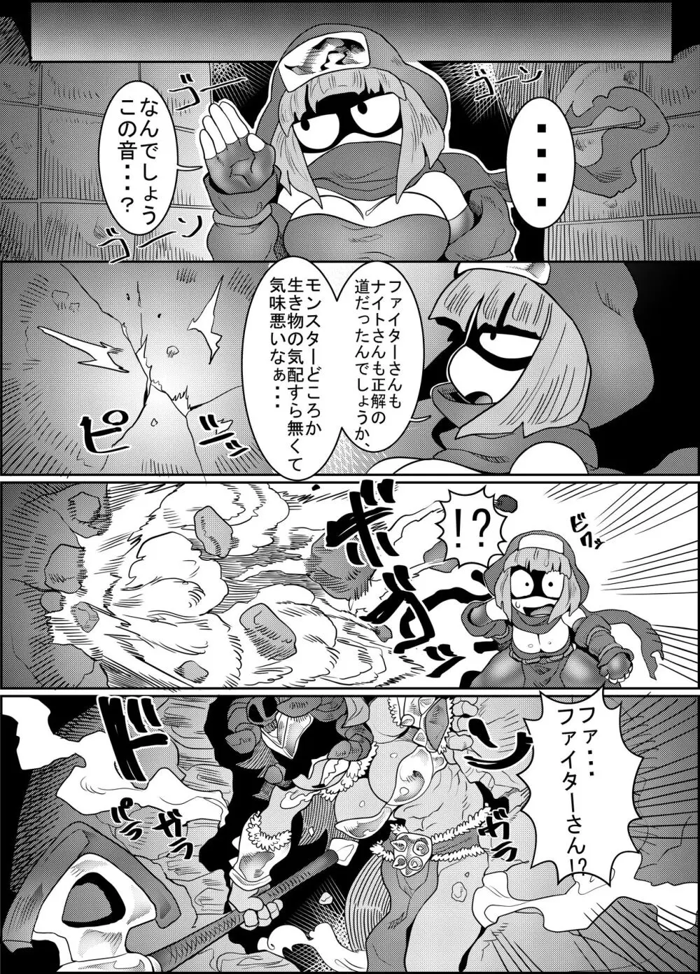 デバフタ!! - page19