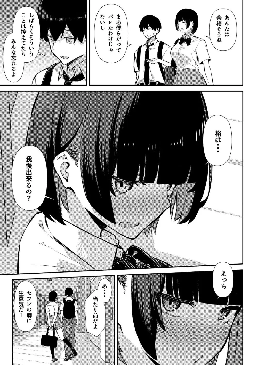 幼馴染みは本気交尾でNTRれる - page12