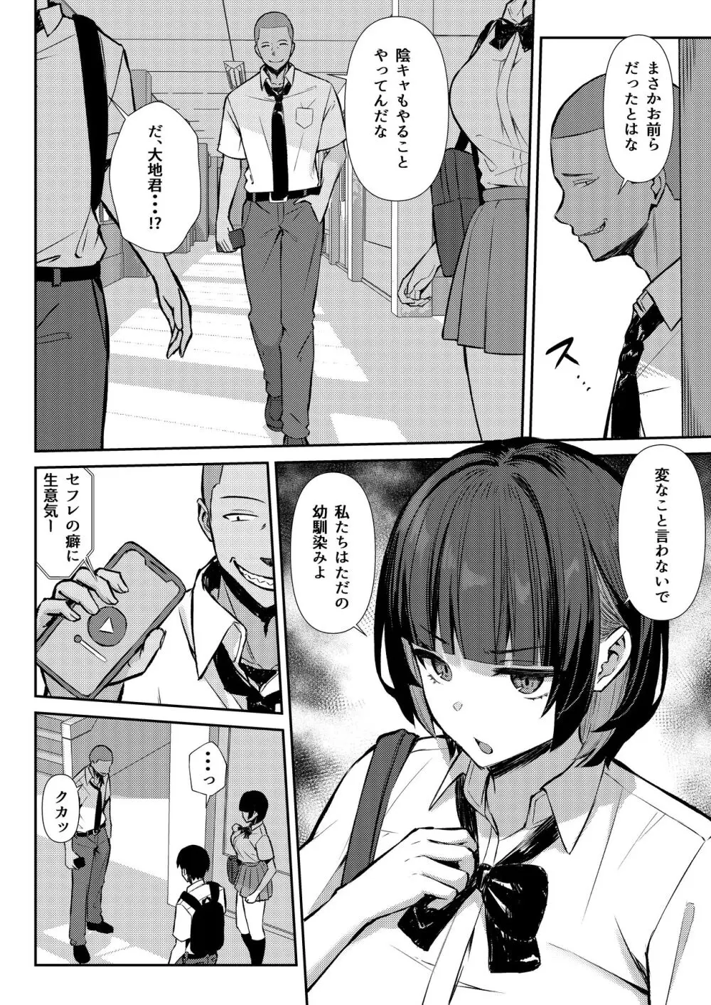 幼馴染みは本気交尾でNTRれる - page13