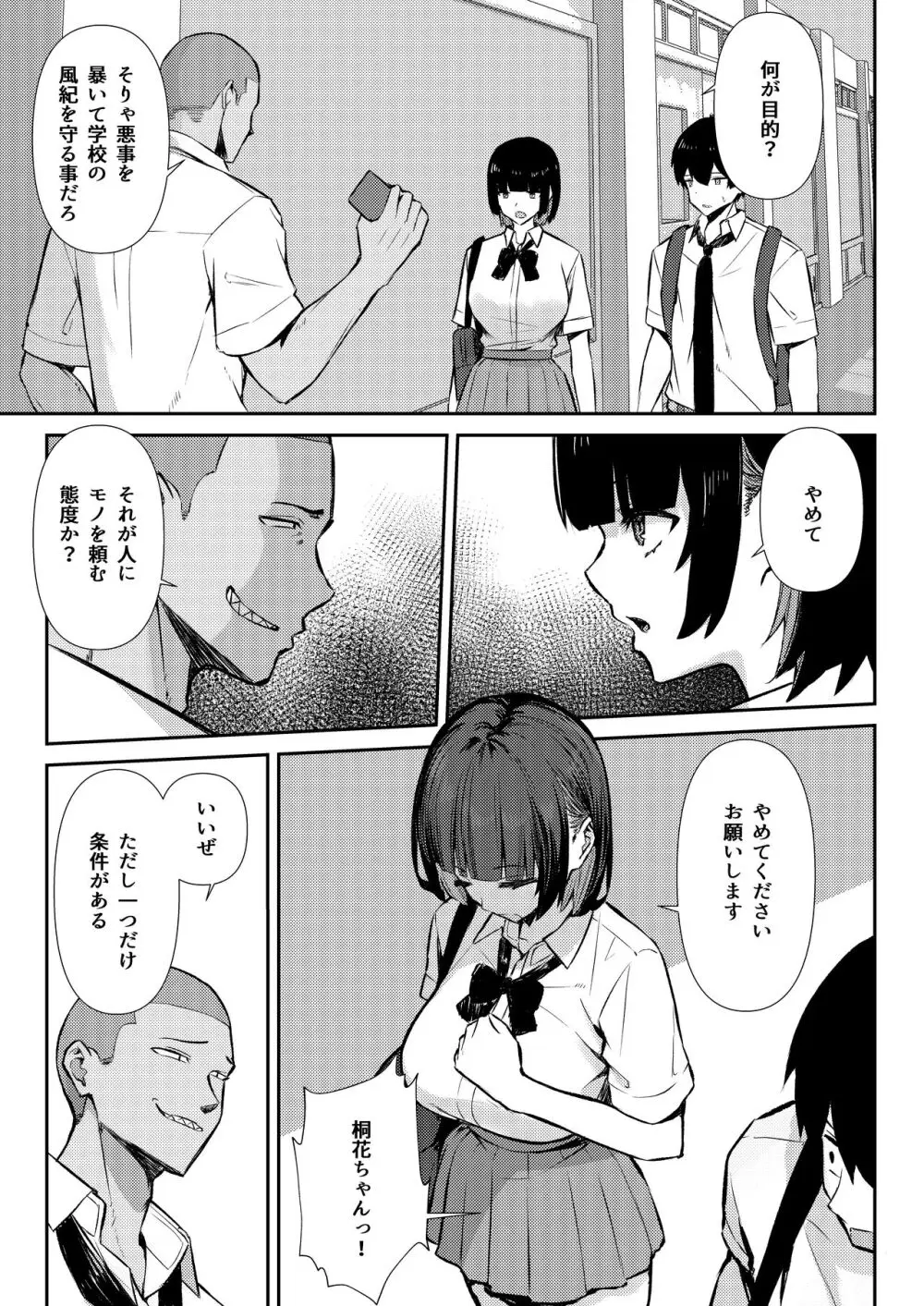 幼馴染みは本気交尾でNTRれる - page14