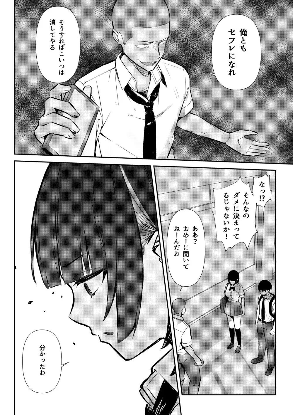 幼馴染みは本気交尾でNTRれる - page15