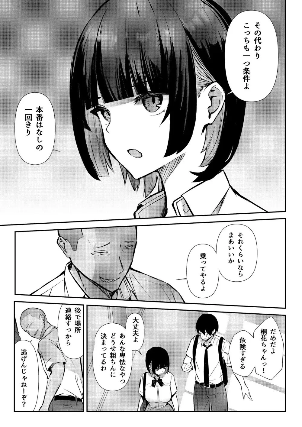 幼馴染みは本気交尾でNTRれる - page16