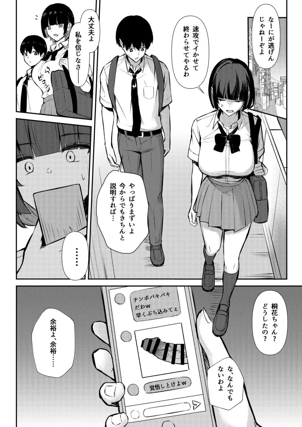 幼馴染みは本気交尾でNTRれる - page17