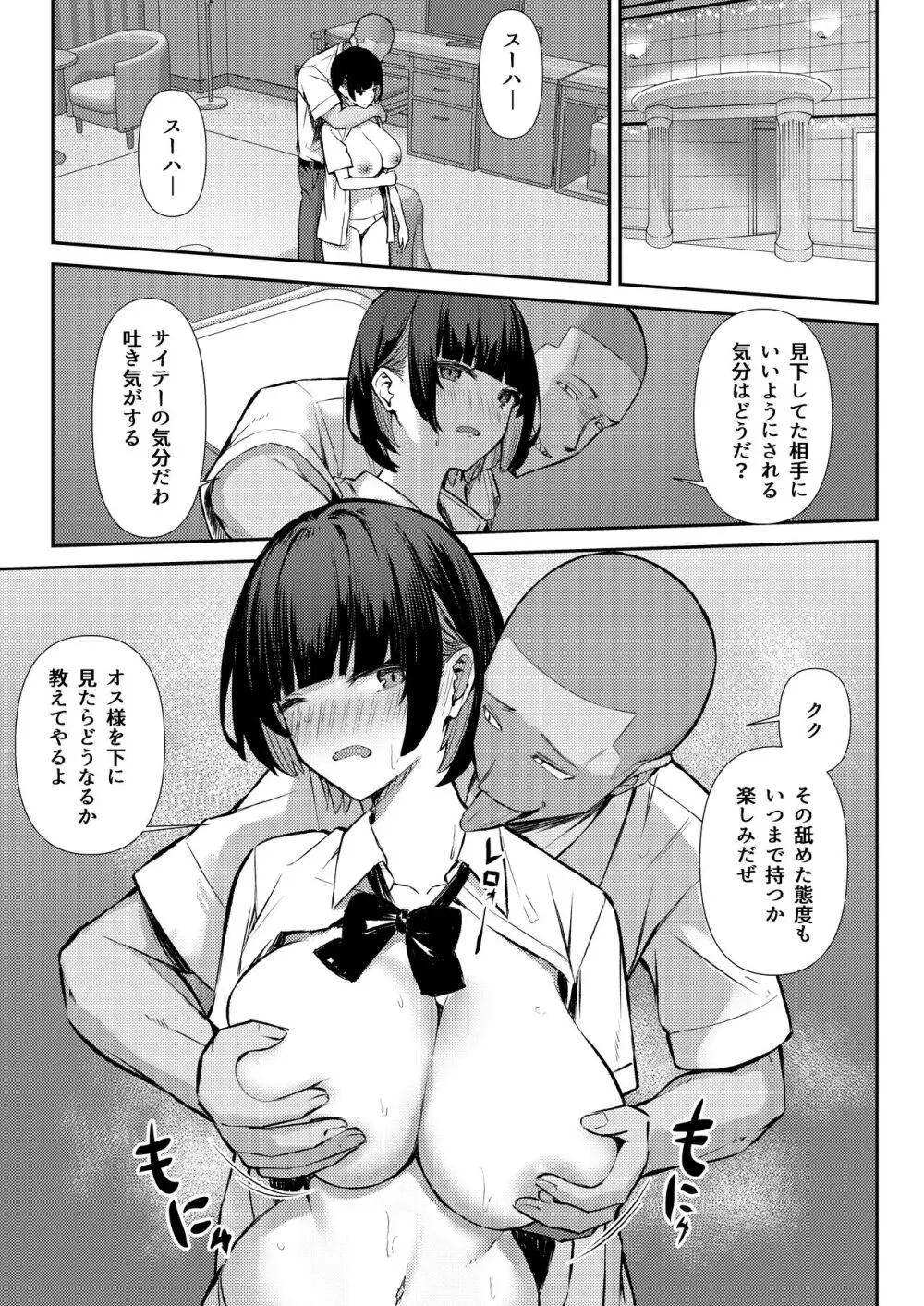 幼馴染みは本気交尾でNTRれる - page18